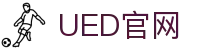 UED·(中国区) - 官网